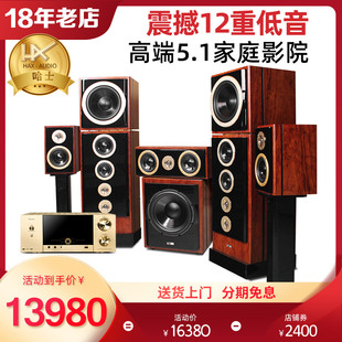 18年诚信店 家用客厅7.1音响 哈士HAX198旗舰5.1家庭影院音箱套装