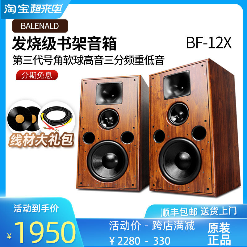 18年诚信店班龙BF12发烧hifi书架音箱12寸号角音箱音响三分频无源在类目 影音电器, Hifi音箱/功放/器材, Hifi音箱中 - 来自Buy2taobao.com提供专业的淘宝代购服务
