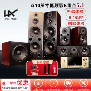 18年诚信店哈士HAX163家庭影院5.1音箱套装 家用客厅发烧级7.1音响
