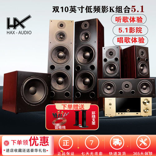 哈士HAX家庭影院5.1音箱套装