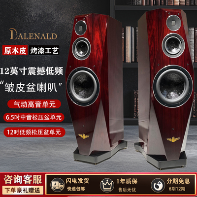 Balenald班龙钻石8号超级发烧级hifi高保真高端音箱音响落地箱