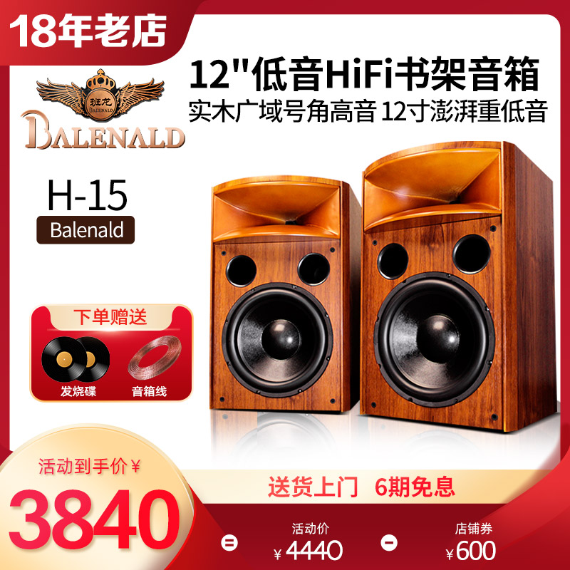 18年诚信店 班龙H15发烧级书架音箱实木号角12寸音箱hifi无源音响 影音电器 Hifi音箱 原图主图