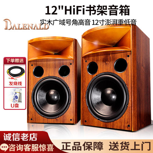 发烧级实木号角12寸无源书架音箱