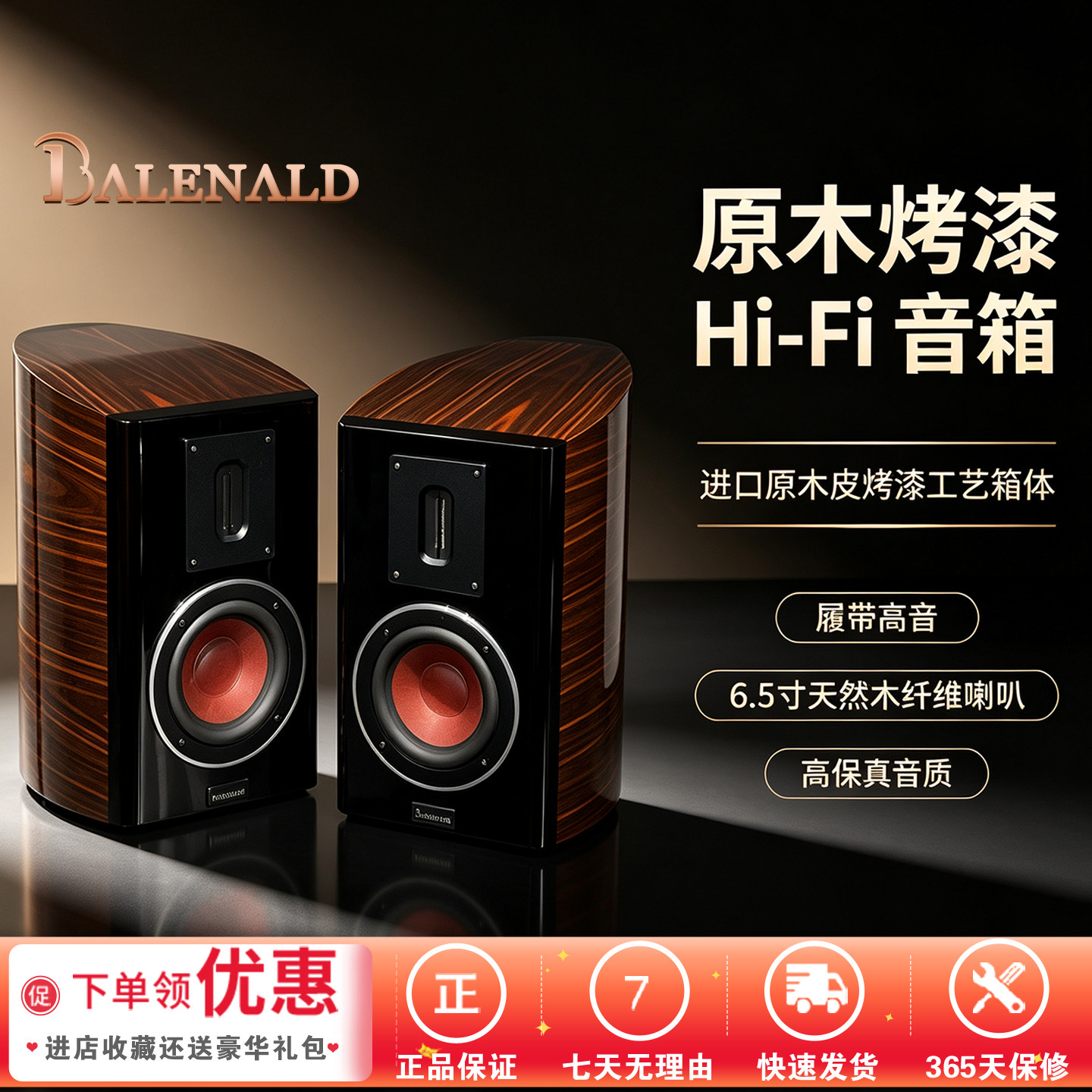 Balenald班龙238S书架音箱hifi发烧音响进口工艺6.5寸中低音家用