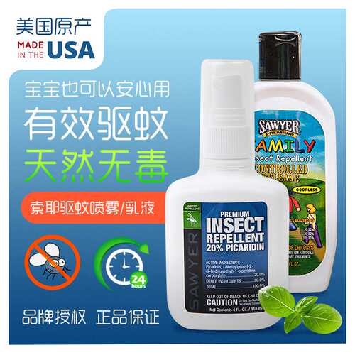 Sawyer驱蚊液露营户外
