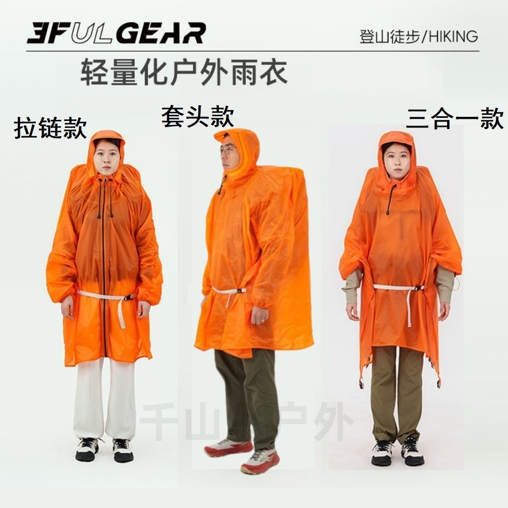 三峰出雨衣雨披户外登山徒步超轻男女通用袖子款带袖涂硅轻量化