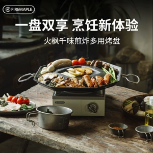 [火枫千味煎炸多用烤盘户外卡式炉韩式烤肉露营不粘折叠铁板烧烤锅]