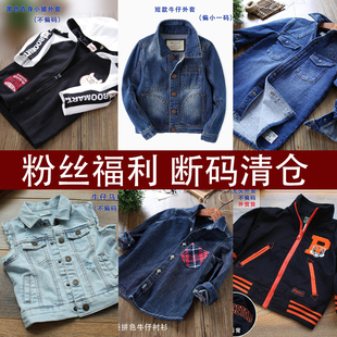 【】春秋款外套~粉丝福利/  孤品 男童外套 宝宝小码捡漏