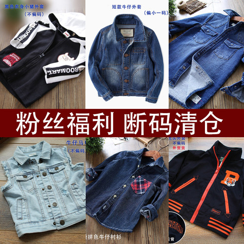 【清仓】春秋款外套~粉丝福利/  孤品 男童外套 宝宝小码捡漏