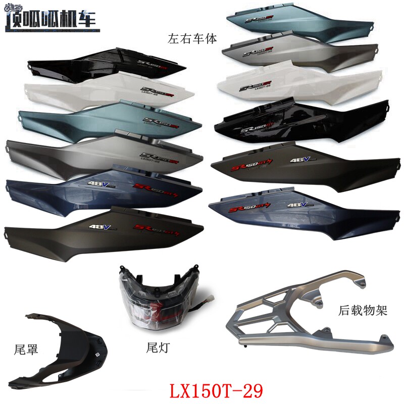 无极SR140GT左右车体尾罩原车件图片