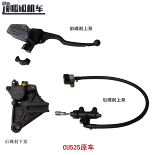 3A后刹车泵巡航复古太子原车配件 无极CU525前碟刹上泵隆鑫LX500