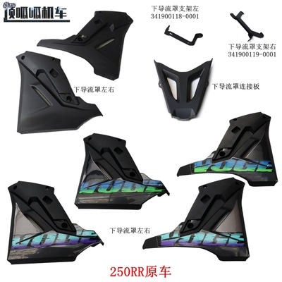 无极原厂原车配件下导流罩外壳