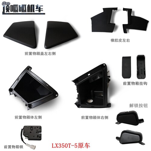 隆鑫无极SR4前置物箱内垫橡胶皮