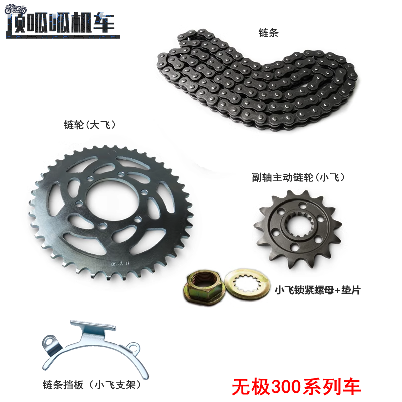 套链隆鑫YF300链条链轮锁紧螺母