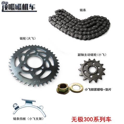 套链隆鑫YF300链条链轮锁紧螺母
