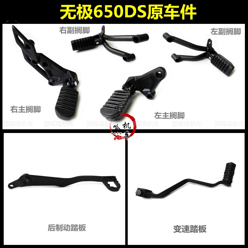 无极650ds脚踏板后制动隆鑫变挡