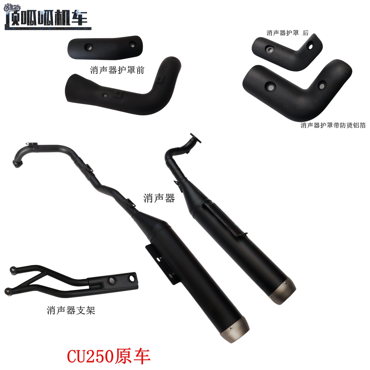 无极CU250消声器护罩隔热防烫盖