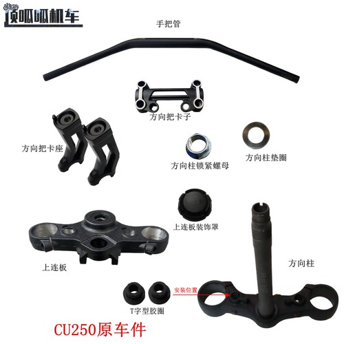 隆鑫LX250-22无极CU250手把管