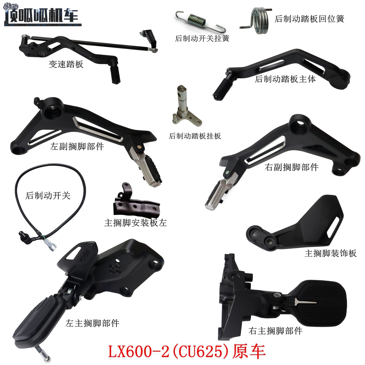 无极CU625左右主搁脚副搁脚