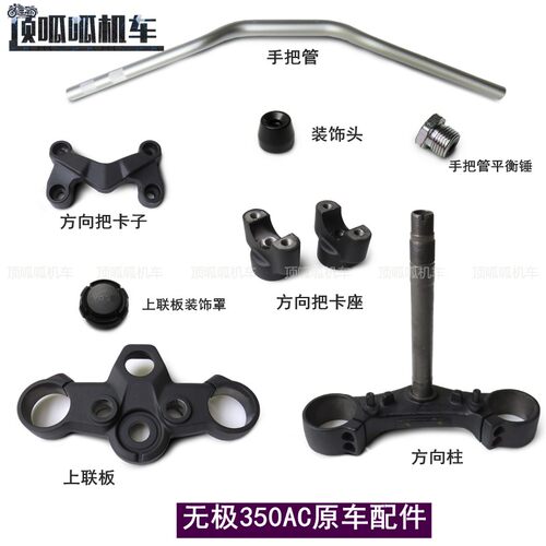 无极350ac方向把卡子隆鑫复古