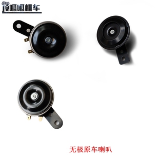 无极CU525 DS500X SR150GT 525RR RR500S SR250GT DS900X喇叭原车