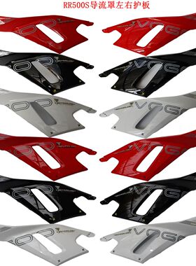无极RR500S 500RR导流罩左右护板隆鑫LX500GS-2原车配件