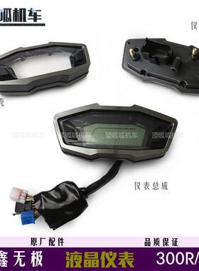 隆鑫无极lx300-6a6frr液晶仪表