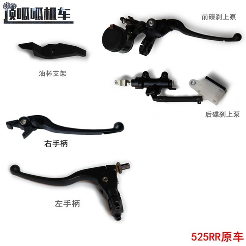 无极525RR跑车左右手柄隆鑫原车