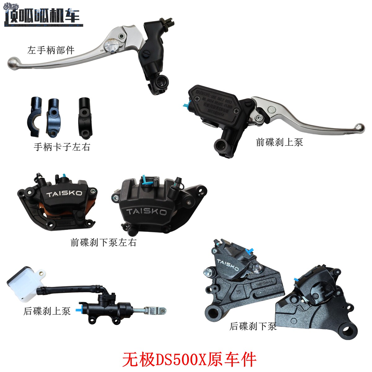 隆鑫LX500-7A无极DS500X左右手柄 前碟刹泵后碟刹泵离合刹车手柄