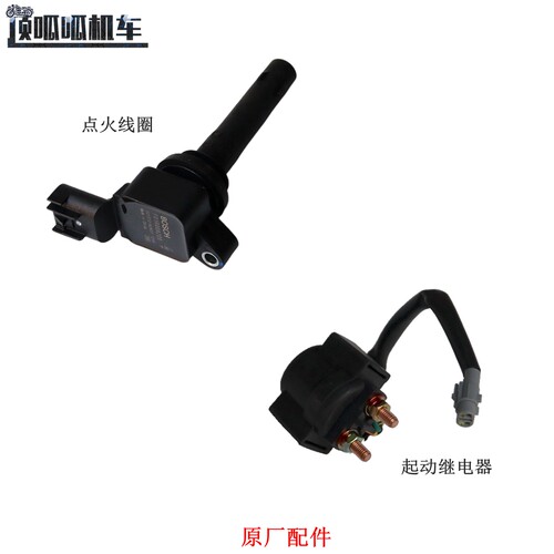 隆鑫无极525RR跑车点火线圈