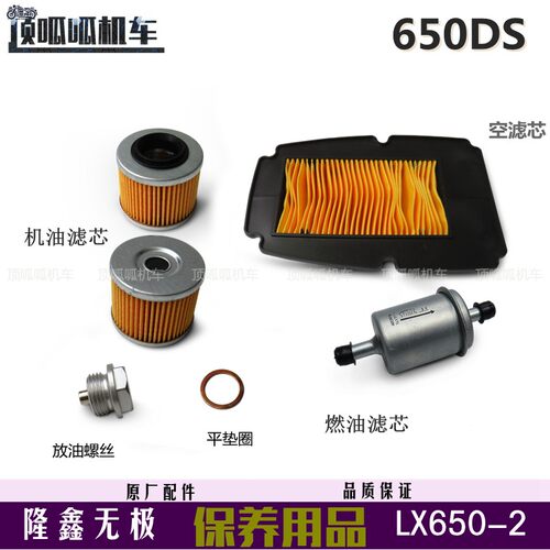 无极650ds机油滤芯放油螺丝