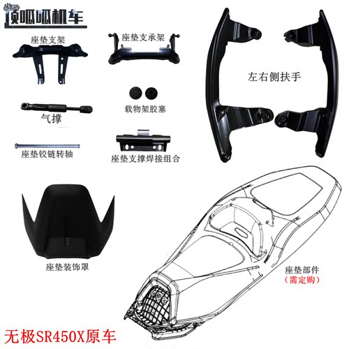 LX400T无极SR450X左右侧扶手 座垫支架 座垫装饰罩 气撑VOGE原车