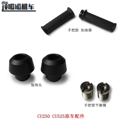 隆鑫无极CU525装饰头平衡头