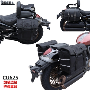 适用无极CU625边包侧挂包快拆包折叠靠背LX600-2伸缩靠背改装配件