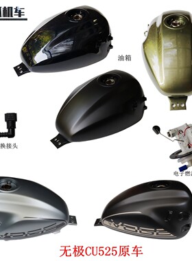 隆鑫无极CU525复古太子油箱
