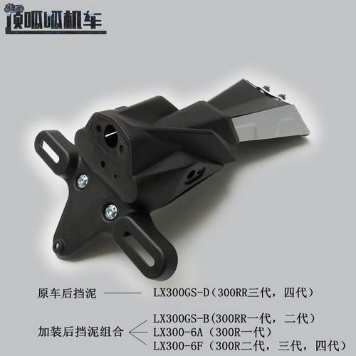 挡泥板挡水板泥瓦无极300R,300RR