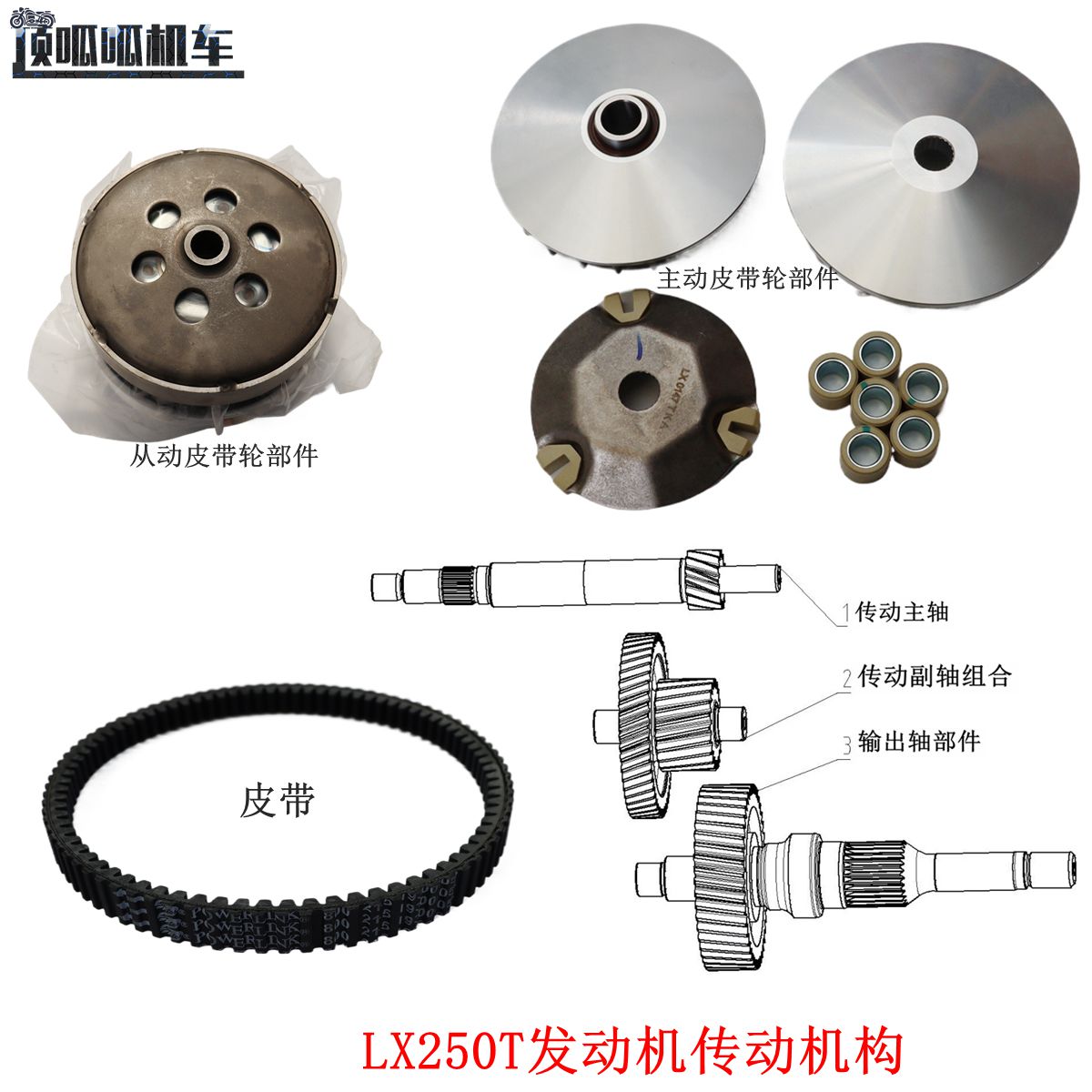 无极SR250GT摩托车皮带发动机后轮驱动传动皮带LX250T原车配件
