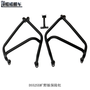 无极DS500X DS525X旷野版征途版保险杠防摔杠LX500-Y-II护杠原车