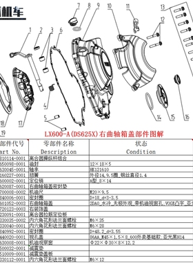 隆鑫LX600-A无极DS625X左前盖右曲轴箱盖冷却泵盖KEL600发动机件