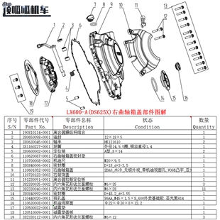 隆鑫LX600-A无极DS625X左前盖右曲轴箱盖冷却泵盖KEL600发动机件
