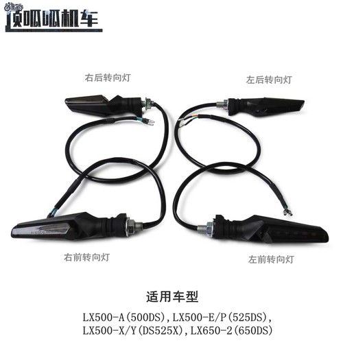 无极500DS转向灯525DS方向灯