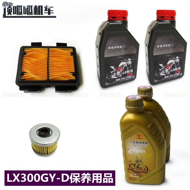无极GY300空滤芯机油滤芯LX300GY-D空汽滤芯摩托车保养用品原车件,标准件/零部件/工业耗材,滤芯,淘宝优惠券,粉丝福利购,淘宝优惠卷