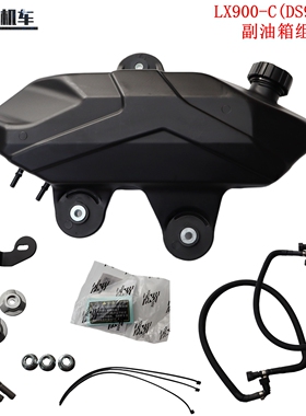 隆鑫LX900-C无极DS900X油箱组合900DS原装加装改装副油箱套件