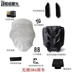 5挡风玻璃无极SR4前挡风玻璃升降器挡风压板摩托车原车件 LX350T