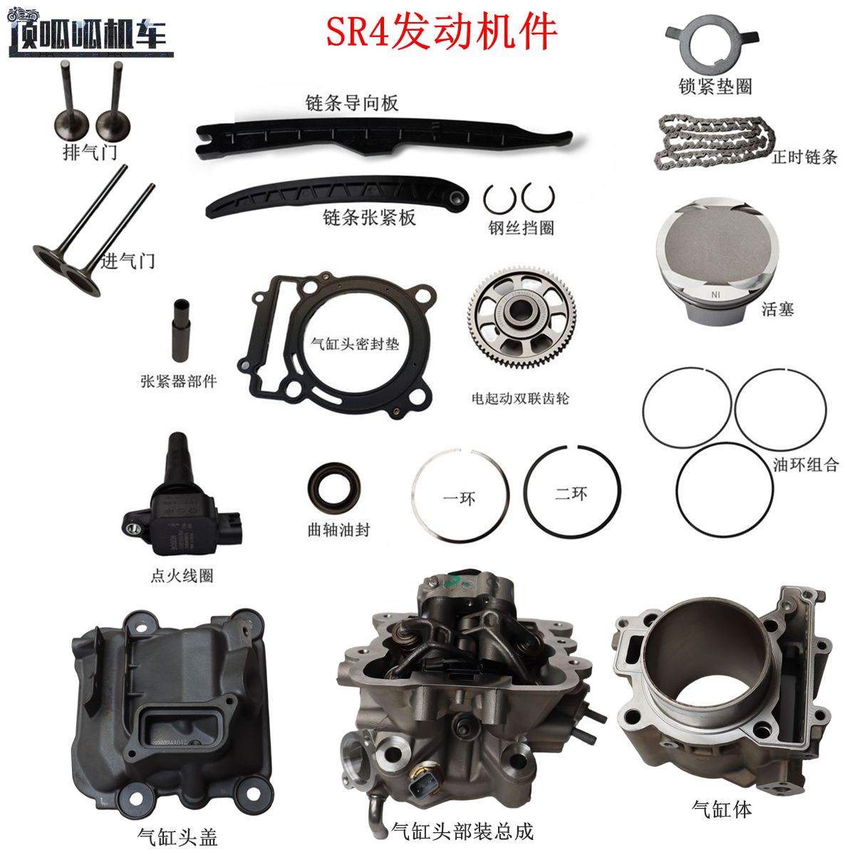 隆鑫无极SR4链条导向板原车配件