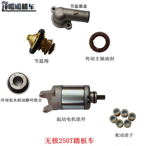 无极SR250GT节温阀KS250发动机