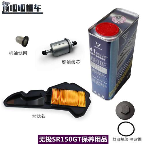 无极空滤芯机油滤网燃油滤芯