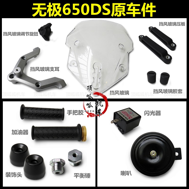 挡风玻璃手把胶加油器隆鑫无极