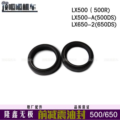 无极500r500ds650ds前减震油封
