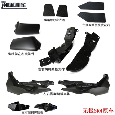 隆鑫无极LX350T-5脚踏板SR4原车